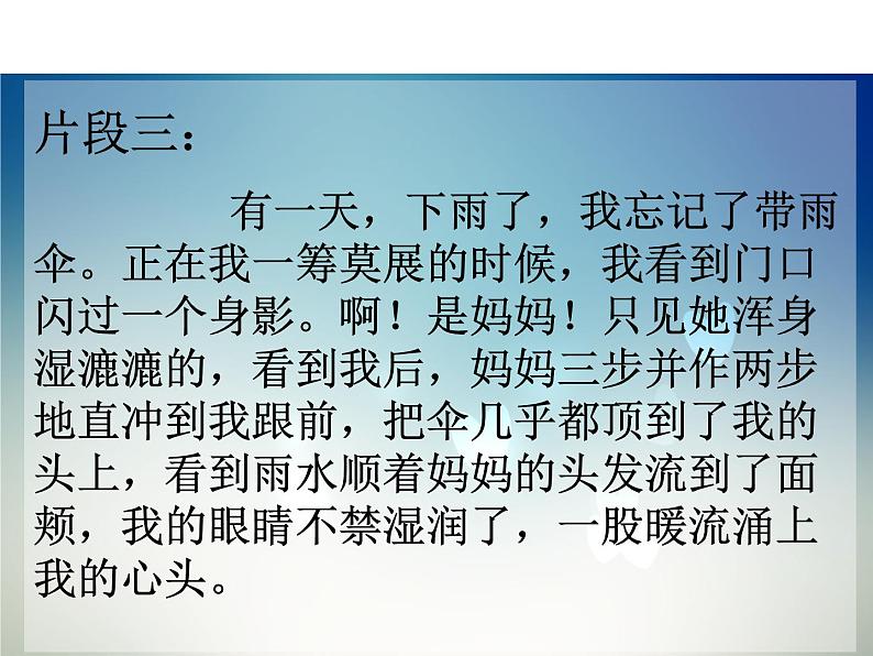 七年级暑假（六升初一）第二讲小作文——父爱母爱课件PPT07