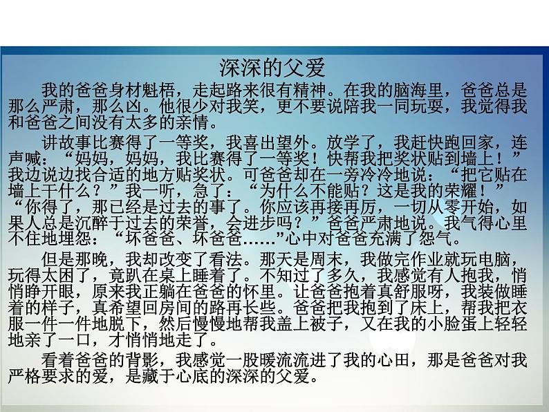 七年级暑假（六升初一）第二讲小作文——父爱母爱课件PPT08