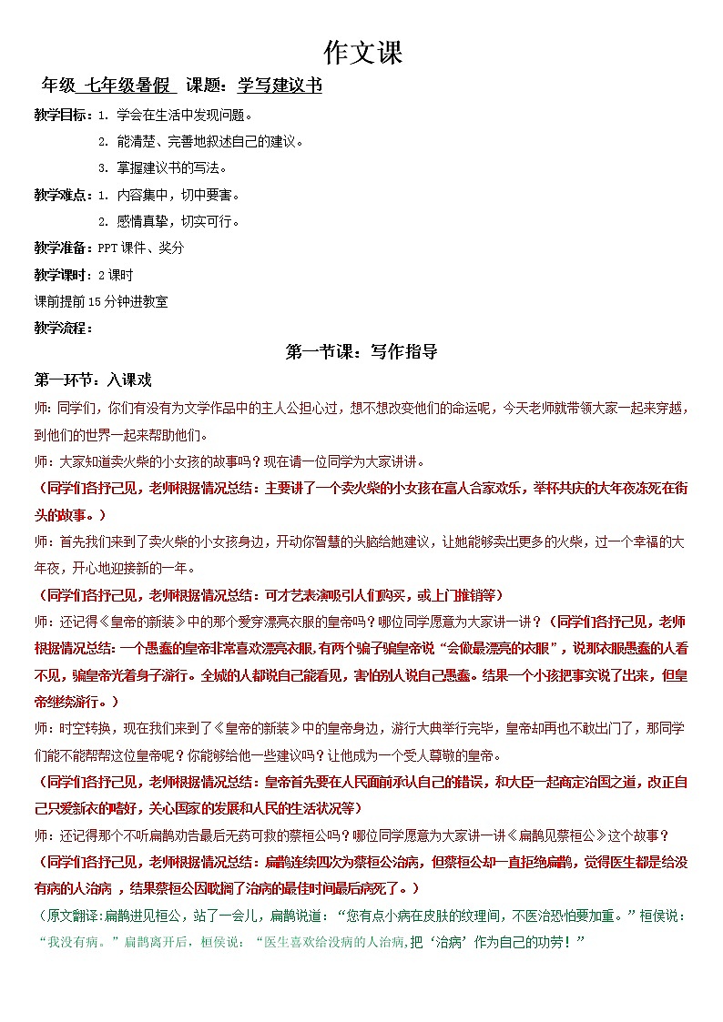 七年级暑假（六升初一）作文课——学写建议书教案01