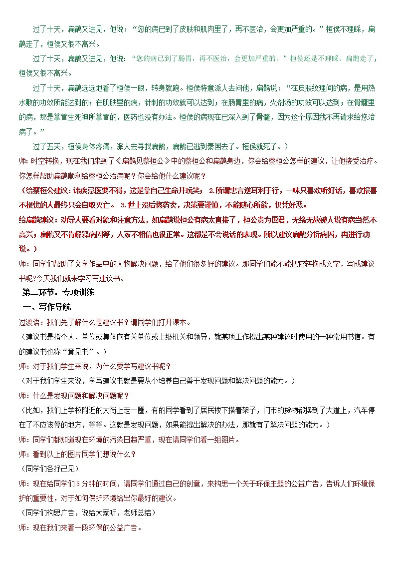 七年级暑假（六升初一）作文课——学写建议书教案02