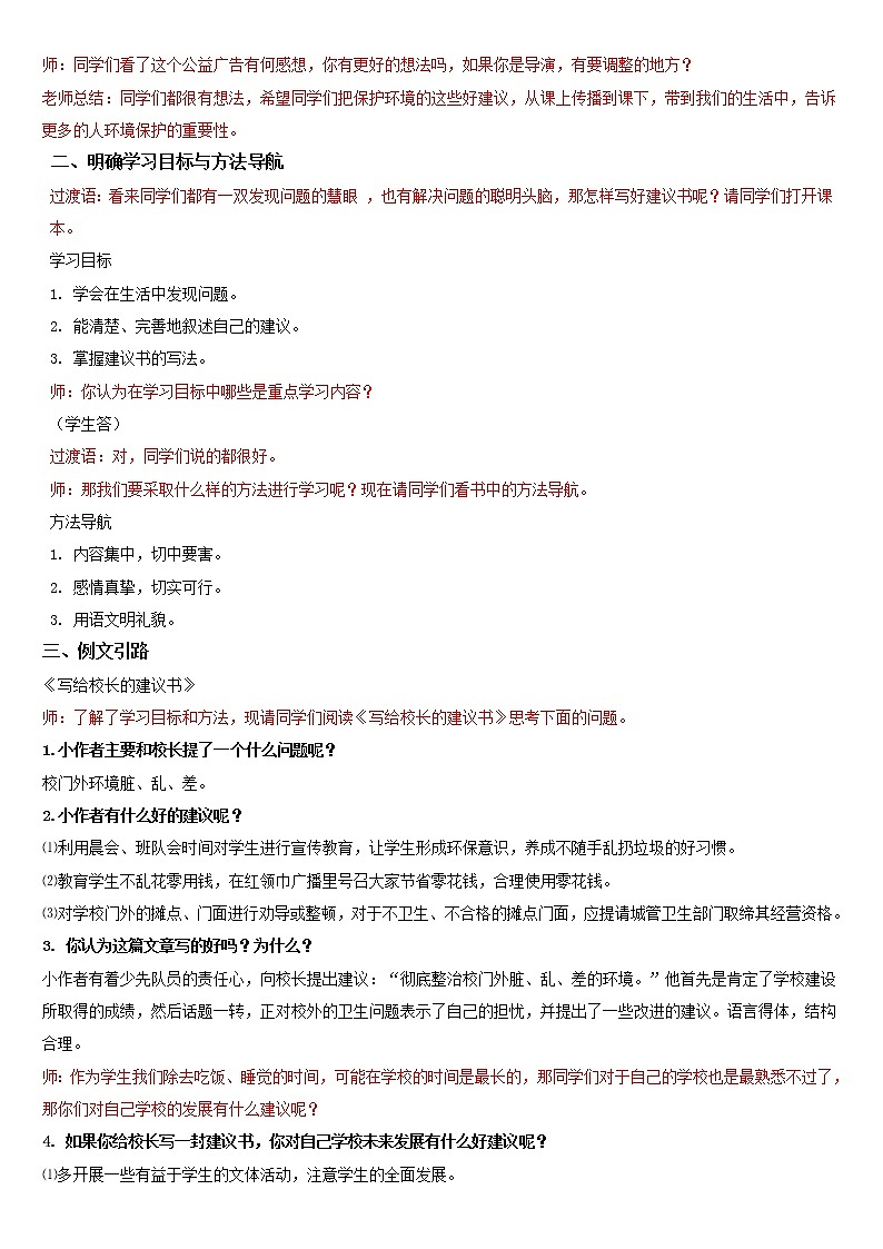 七年级暑假（六升初一）作文课——学写建议书教案03