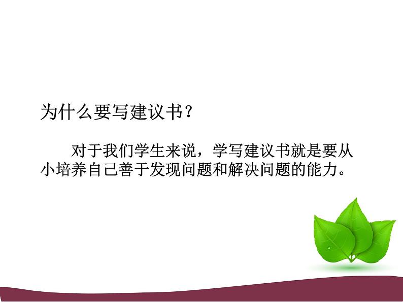 七年级暑假（六升初一）作文课——学写建议书课件PPT第7页
