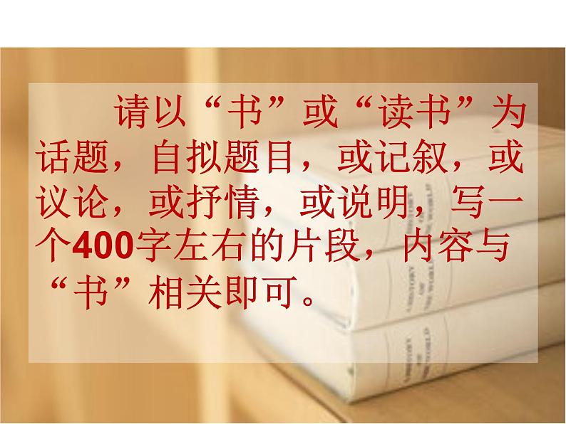 七年级暑假（六升初一）小作文——读书课件PPT第6页