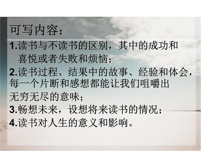 七年级暑假（六升初一）小作文——读书课件PPT第7页