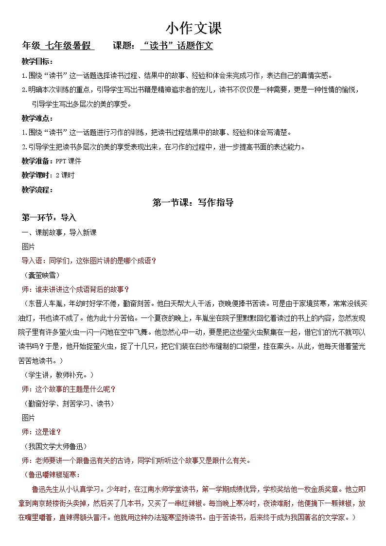 七年级暑假（六升初一）小作文——读书教案第1页