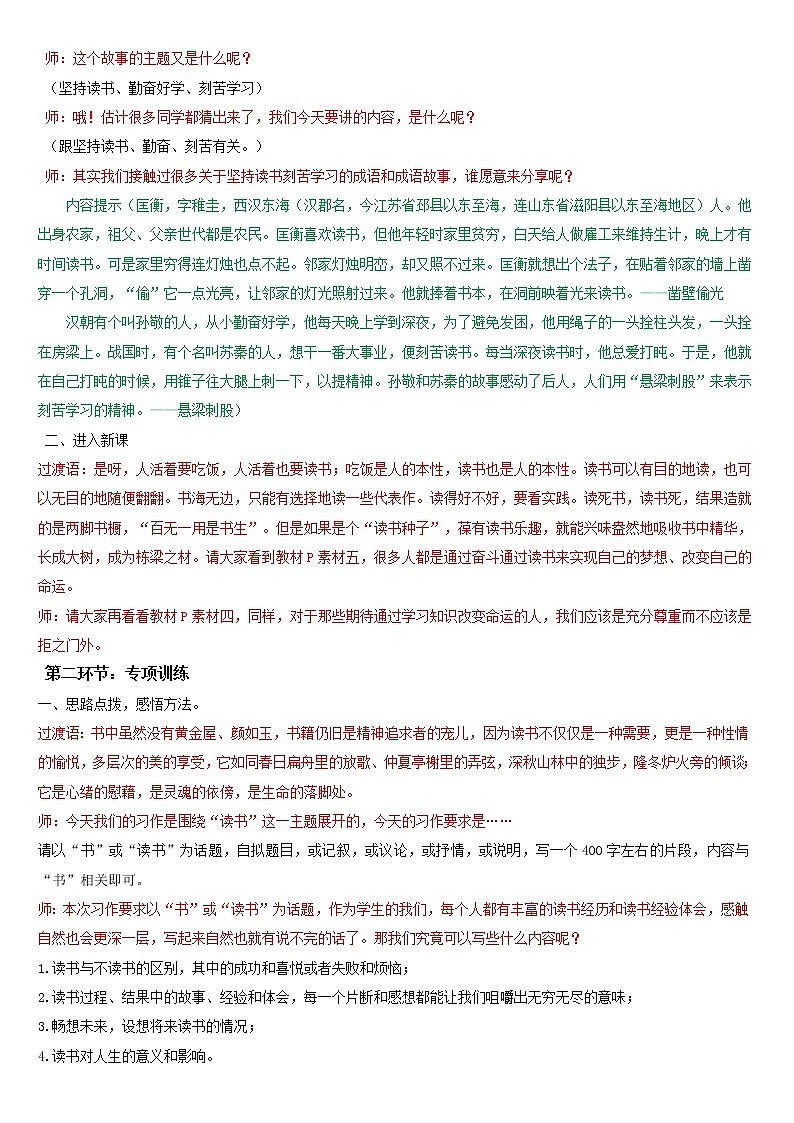 七年级暑假（六升初一）小作文——读书教案第2页