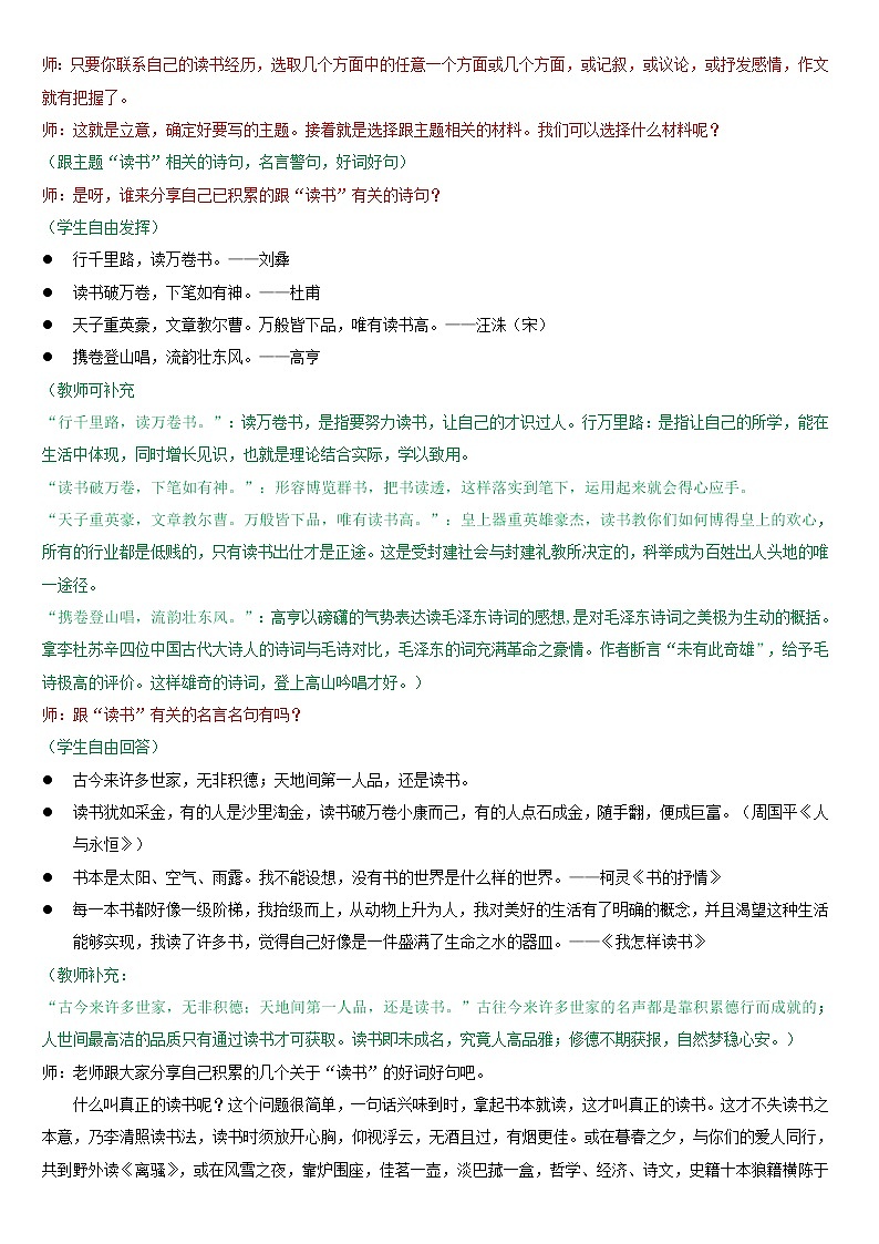 七年级暑假（六升初一）小作文——读书教案第3页