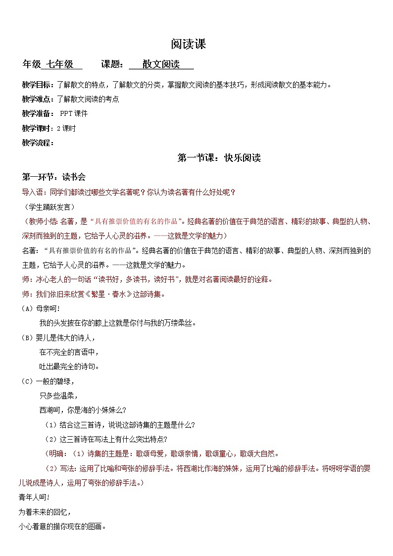 七年级暑假（六升初一）阅读——散文阅读教案第1页