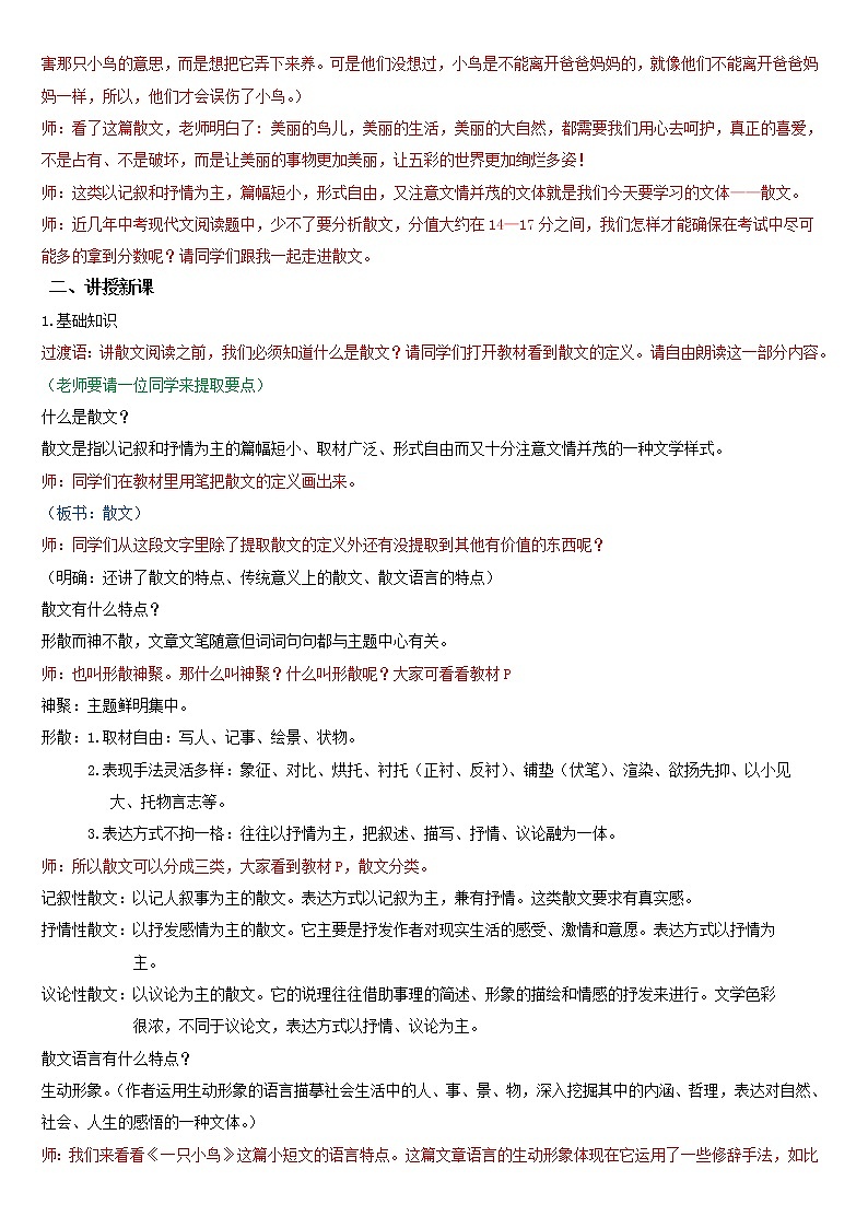 七年级暑假（六升初一）阅读——散文阅读教案第3页
