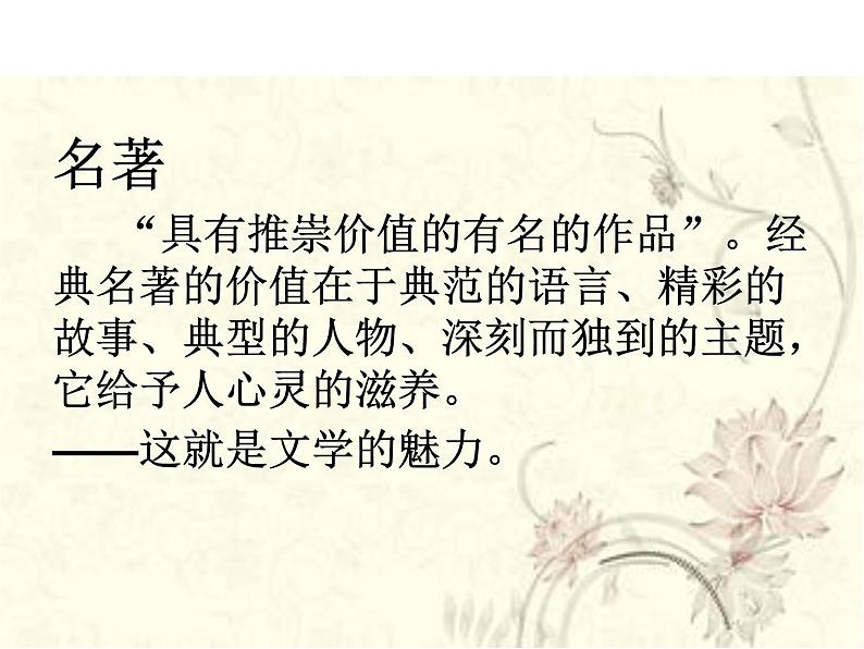 七年级暑假（六升初一）阅读——散文阅读课件PPT第2页