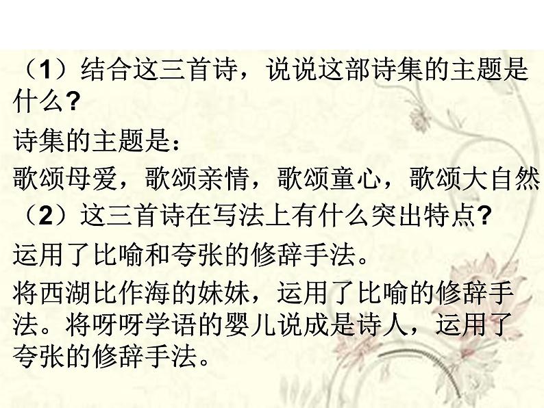 七年级暑假（六升初一）阅读——散文阅读课件PPT第4页