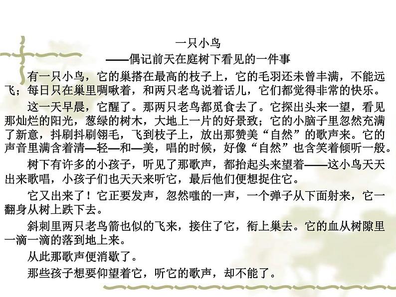 七年级暑假（六升初一）阅读——散文阅读课件PPT第8页