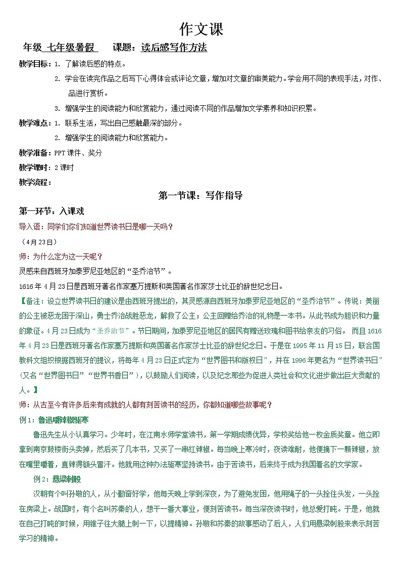 七年级暑假（六升初一）作文课——读后感写作方法教案第1页