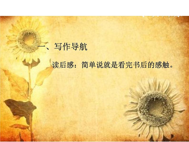 七年级暑假（六升初一）作文课——读后感写作方法课件PPT第5页