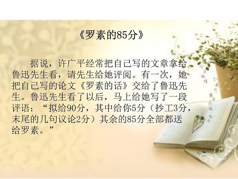 七年级暑假（六升初一）作文课——读后感写作方法课件PPT第7页