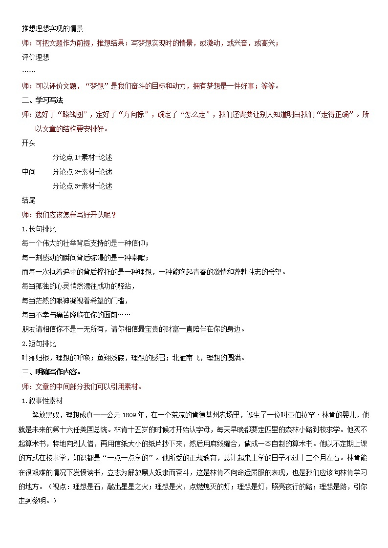 七年级暑假（六升初一）小作文——理想话题作文教案03