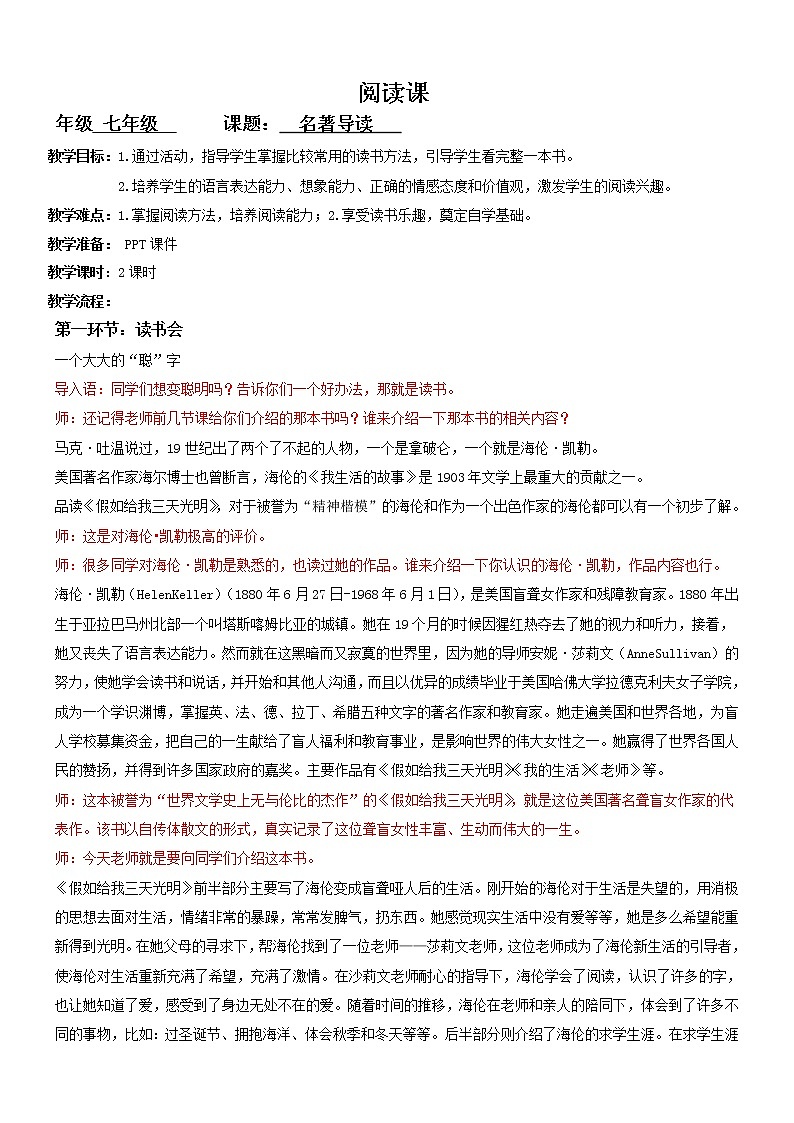 七年级暑假（六升初一）阅读——名著阅读教案第1页