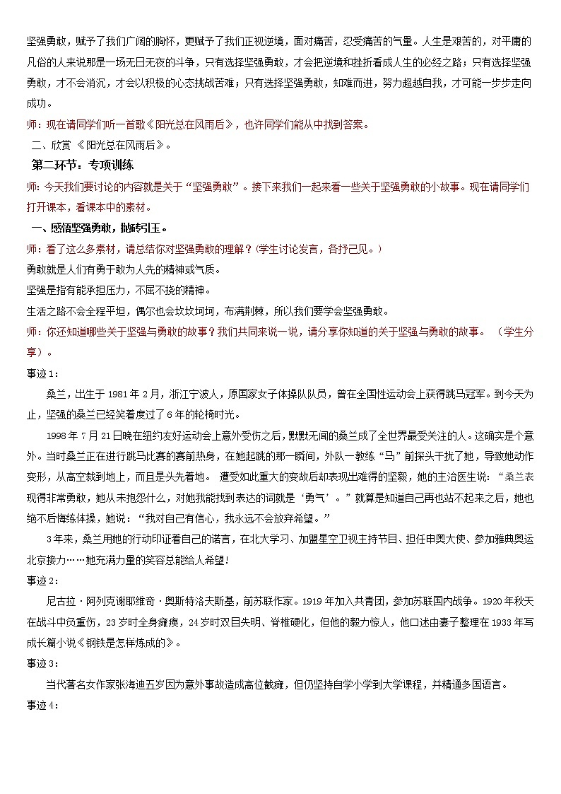 七年级暑假（六升初一）小作文——坚强勇敢小作文教案02