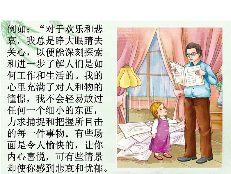 七年级暑假（六升初一）阅读——现代诗词阅读课件PPT第8页