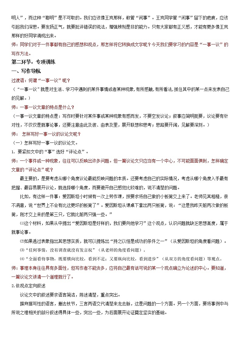 七年级暑假（六升初一）作文课——“一事一议”的写作方法教案第2页