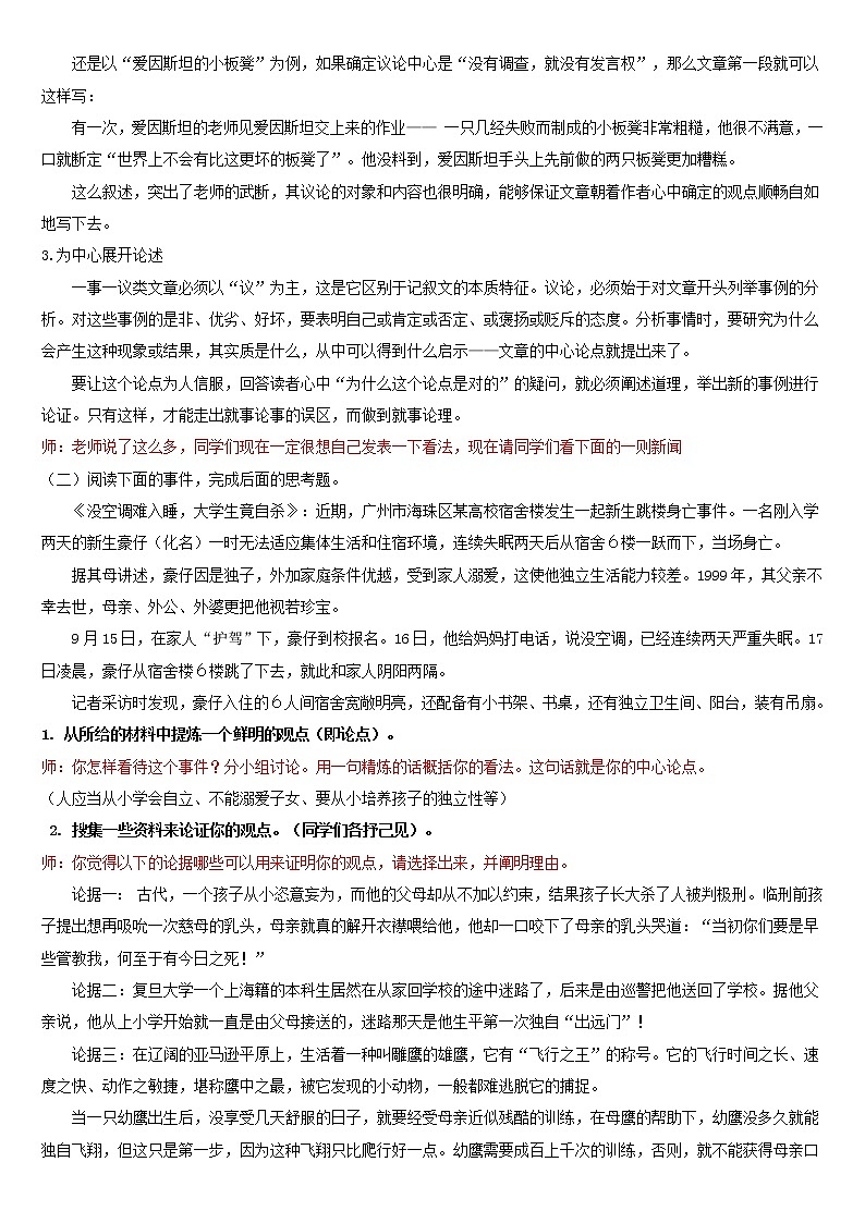 七年级暑假（六升初一）作文课——“一事一议”的写作方法教案第3页