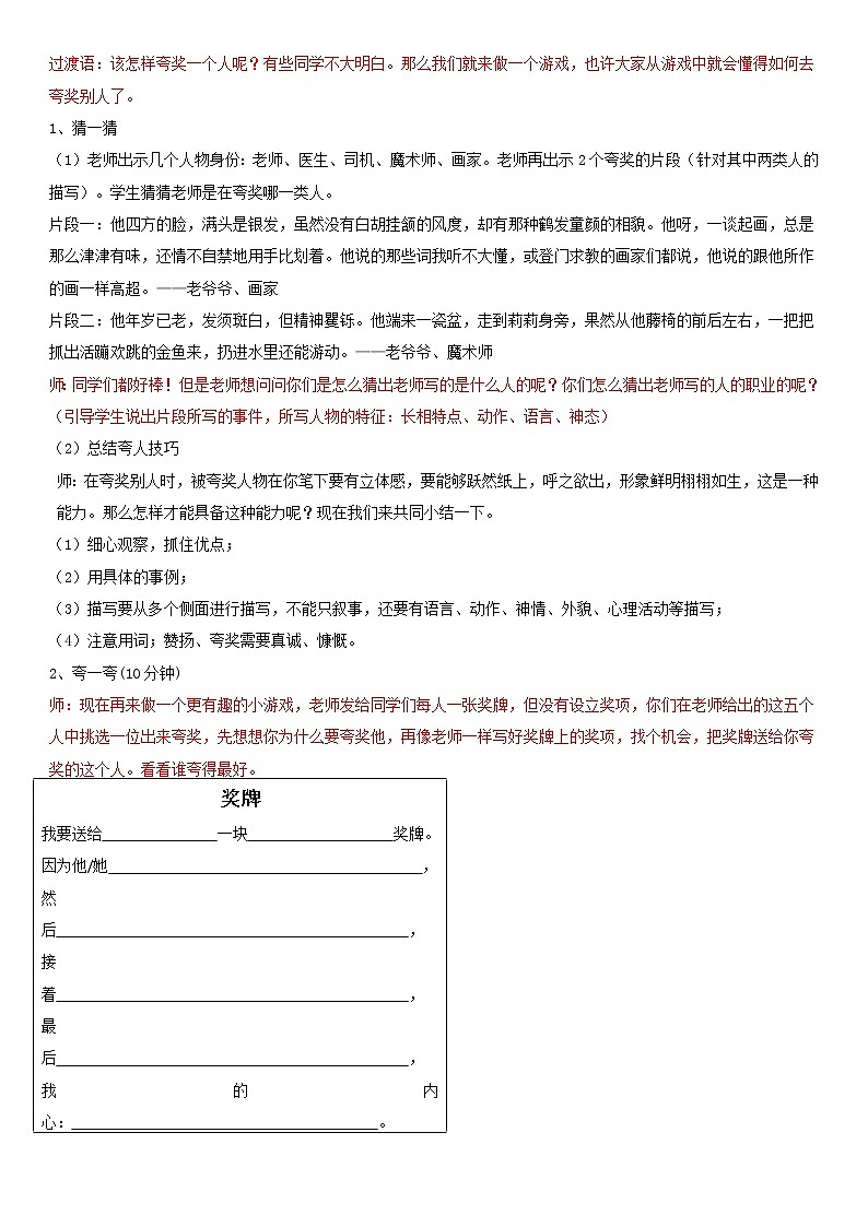 七年级暑假（六升初一）作文——一件事或几件事写人的方法教案02