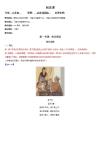 七年级暑假（六升初一）阅读——古诗词阅读教案