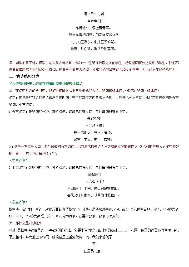 七年级暑假（六升初一）阅读——古诗词阅读教案03