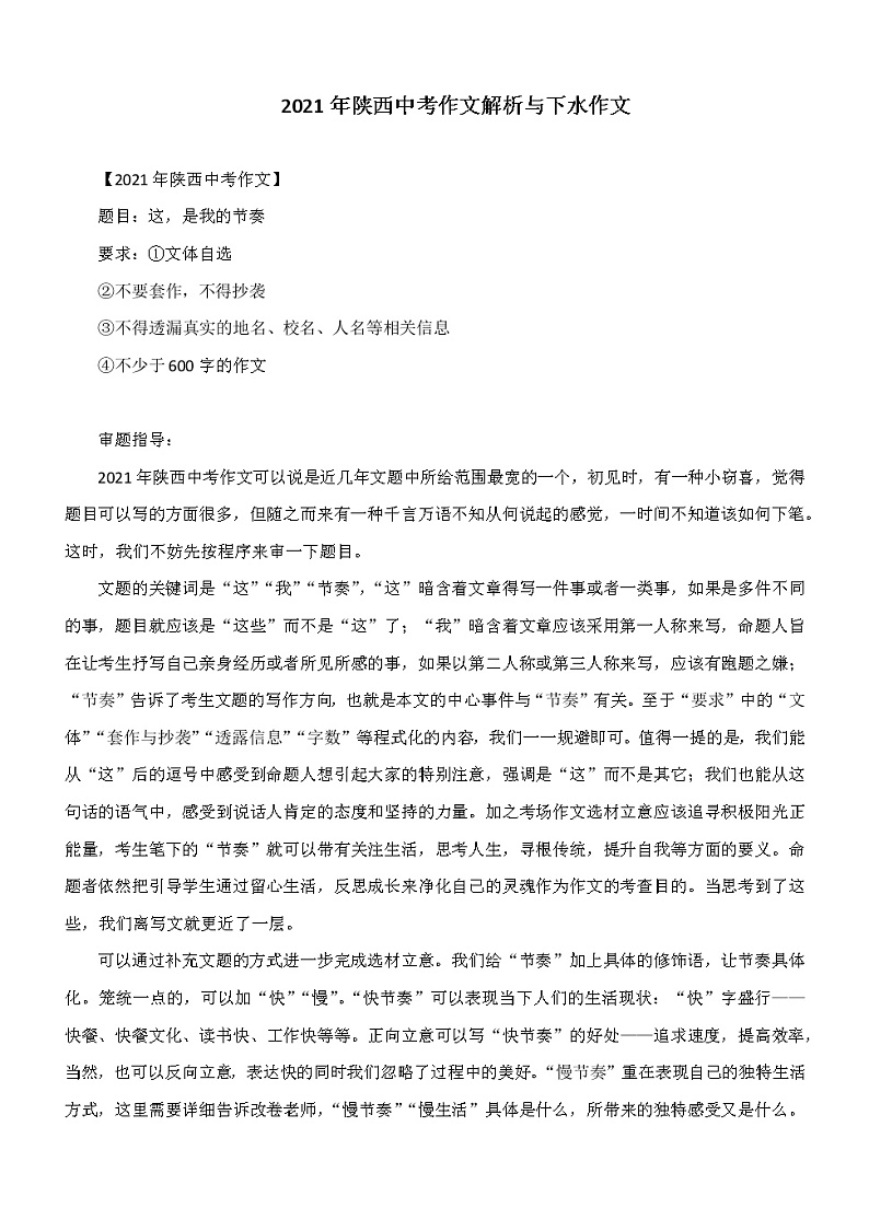 陕西中考作文审题指导与下水作文第1页
