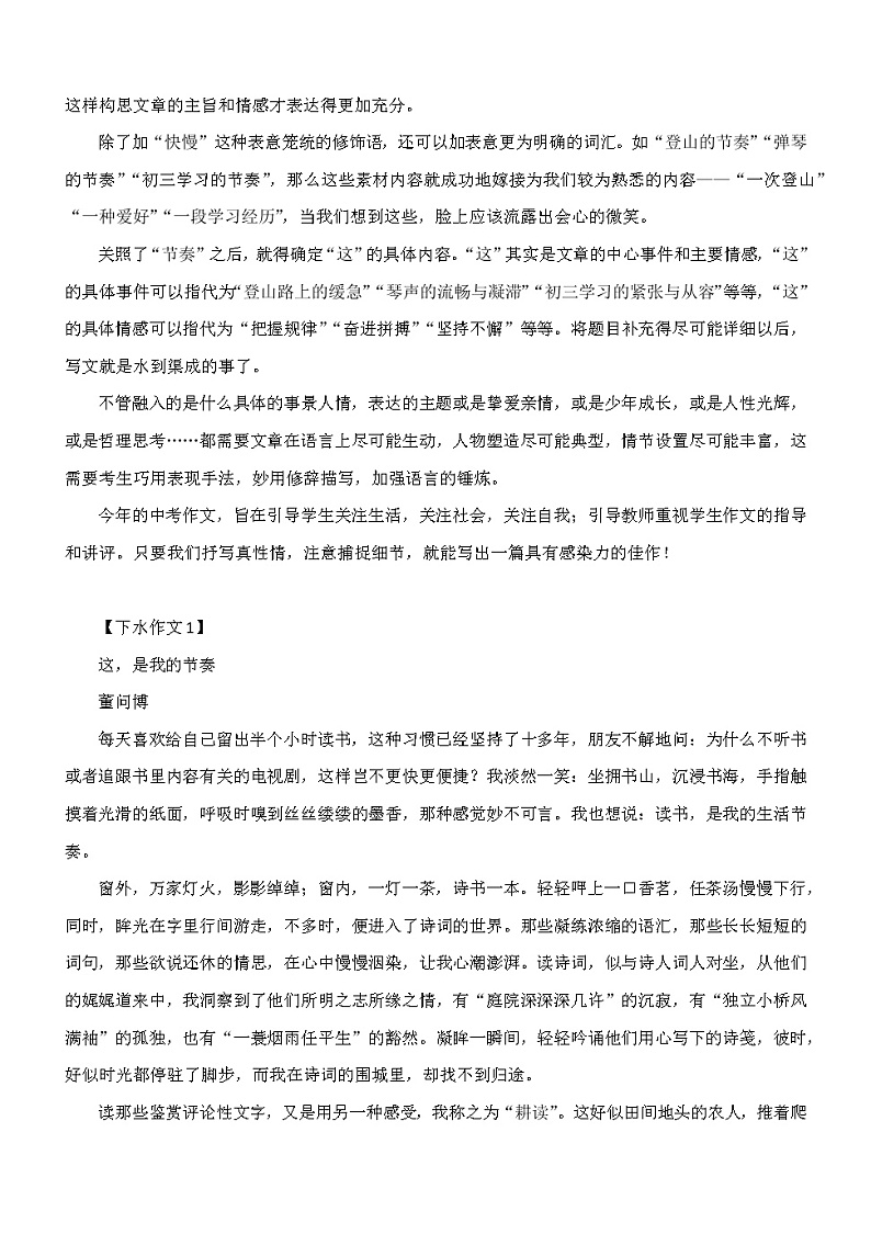 陕西中考作文审题指导与下水作文第2页