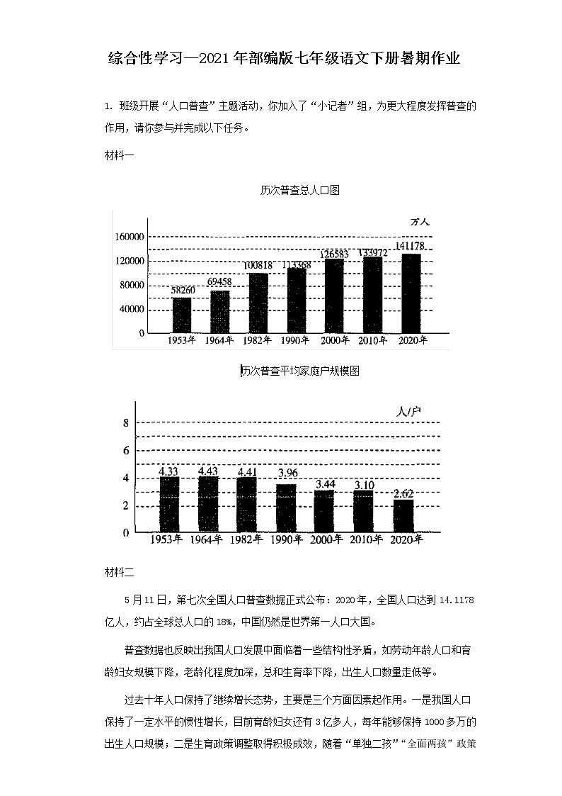 暑假作业：综合性学习部编版语文七年级下册第1页