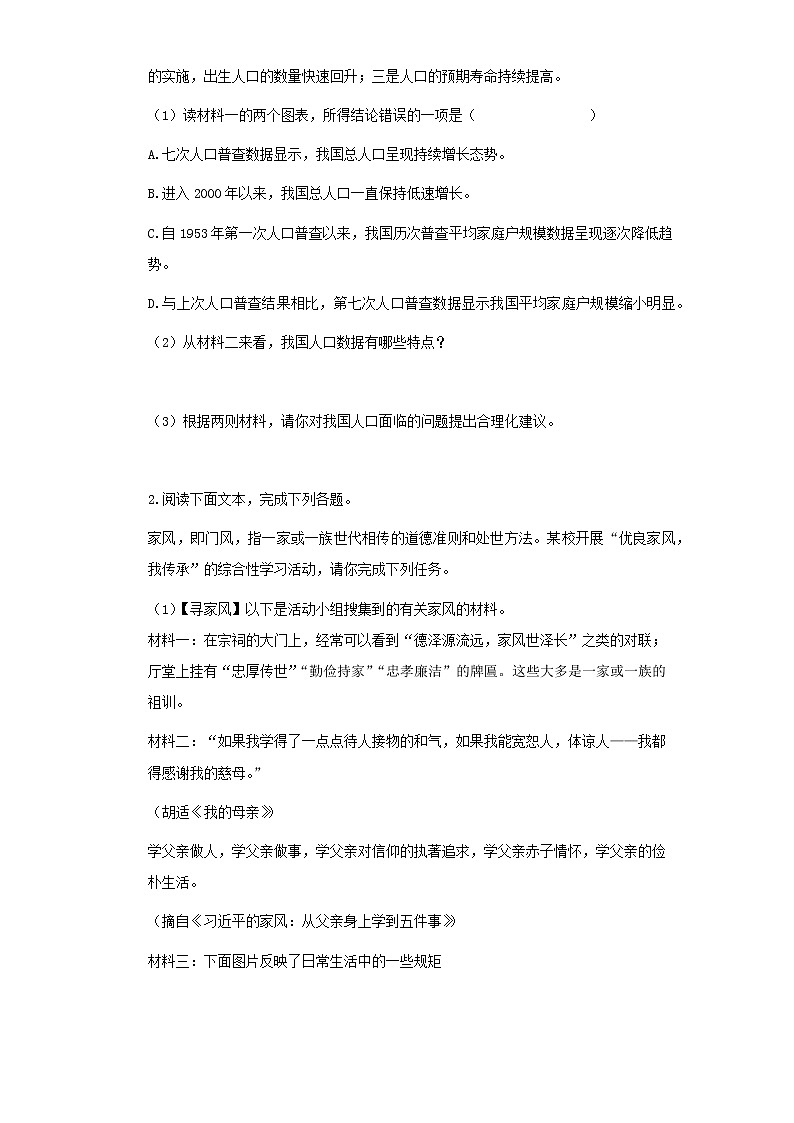 暑假作业：综合性学习部编版语文七年级下册第2页