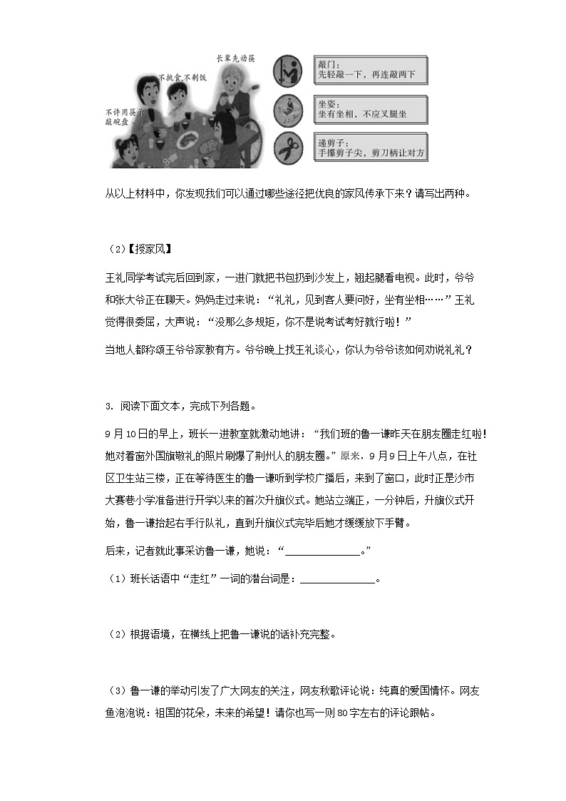 暑假作业：综合性学习部编版语文七年级下册第3页