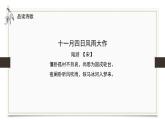 2021部編版初中語文七年級上冊《十一月四日風雨大作》課件