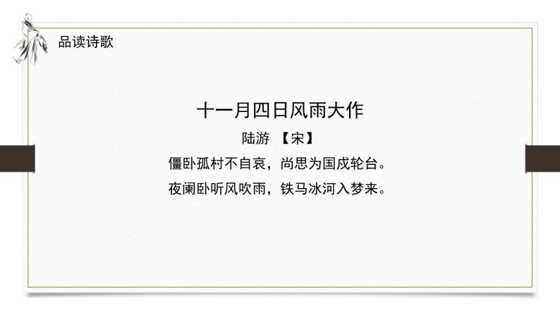 2021部编版初中语文七年级上册《十一月四日风雨大作》课件03