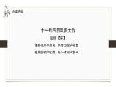 2021部编版初中语文七年级上册《十一月四日风雨大作》课件