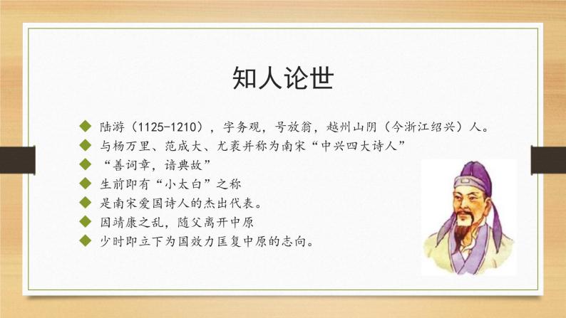 2021部编版初中语文七年级上册《十一月四日风雨大作》课件05