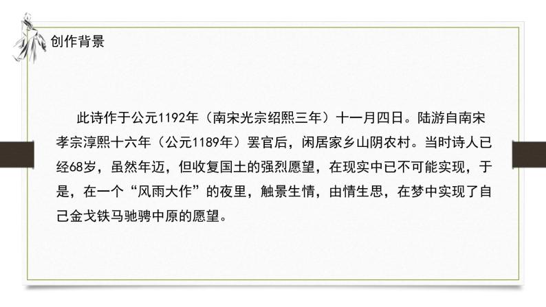 2021部编版初中语文七年级上册《十一月四日风雨大作》课件08