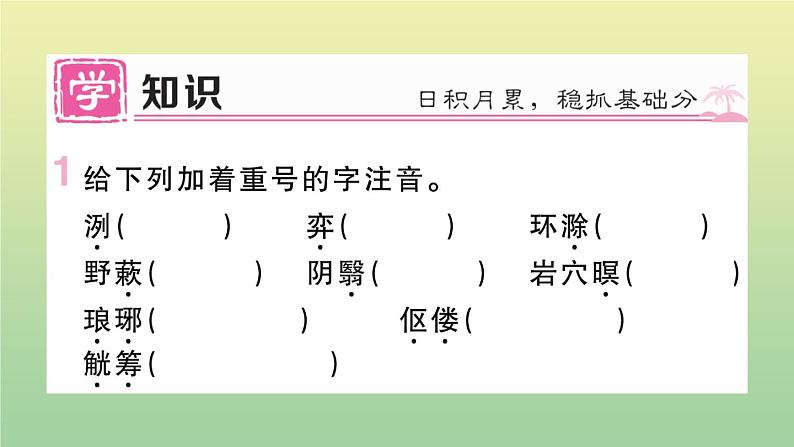 人教部编版 九年级语文上册第三单元11醉翁亭记作业课件第2页