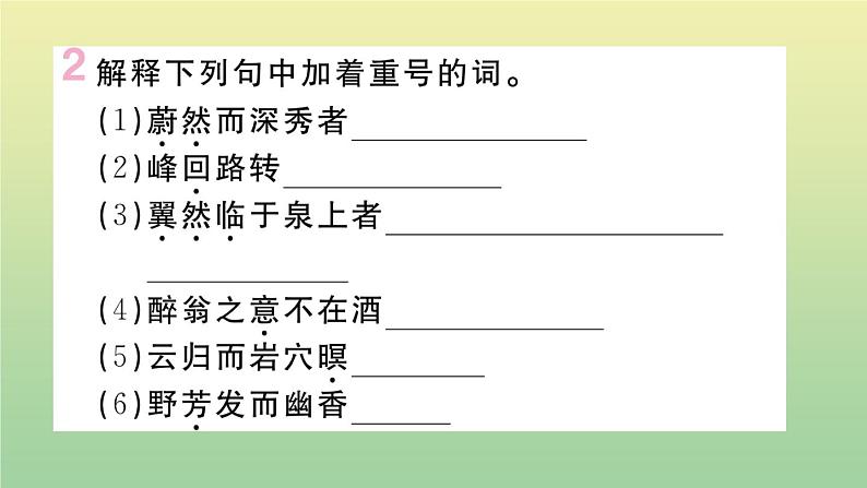 人教部编版 九年级语文上册第三单元11醉翁亭记作业课件第3页