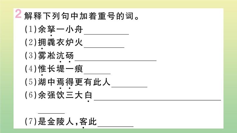 人教部编版 九年级语文上册第三单元12湖心亭看雪作业课件第3页