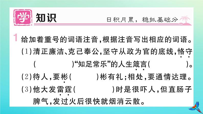 人教部编版 九年级语文上册第二单元8论教养作业课件02