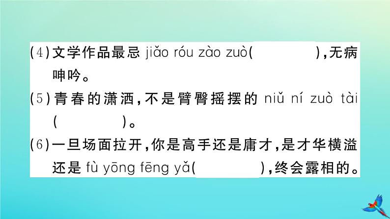 人教部编版 九年级语文上册第二单元8论教养作业课件03