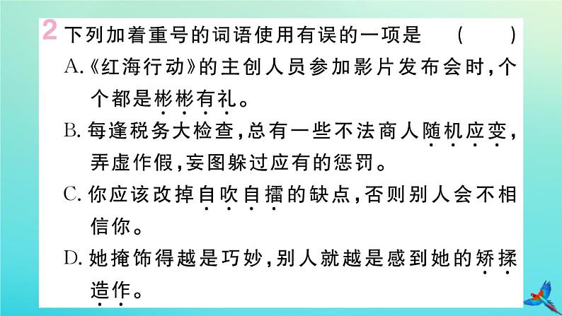 人教部编版 九年级语文上册第二单元8论教养作业课件04