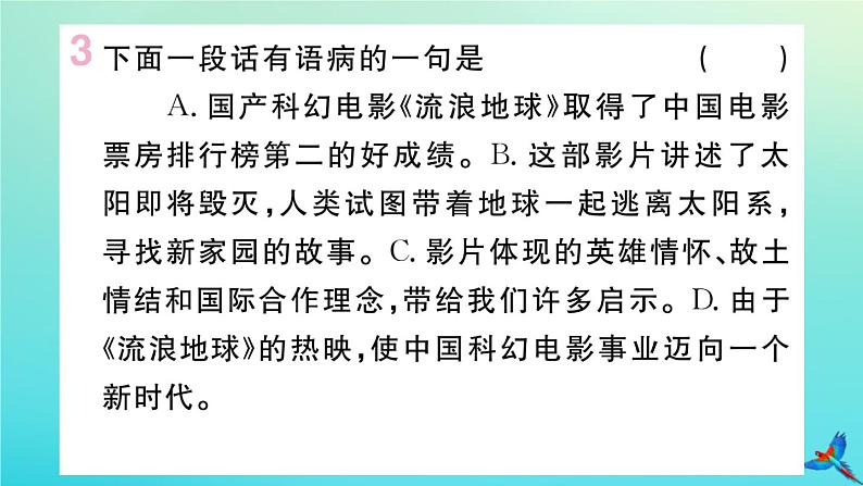 人教部编版 九年级语文上册第二单元8论教养作业课件06