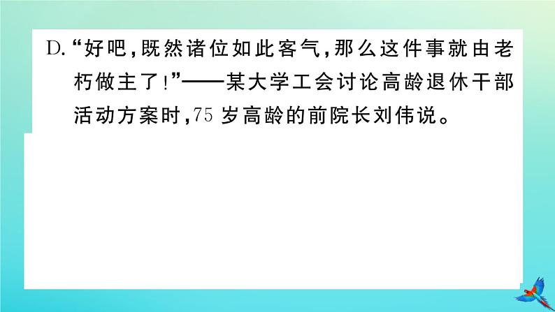 人教部编版 九年级语文上册第二单元8论教养作业课件08