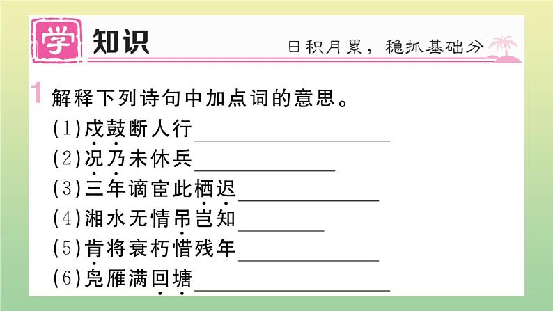 人教部编版 九年级语文上册第三单元课外古诗词诵读作业课件第2页