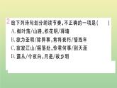 人教部编版 九年级语文上册第三单元课外古诗词诵读作业课件
