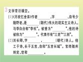 人教部编版 九年级语文上册第三单元课外古诗词诵读作业课件