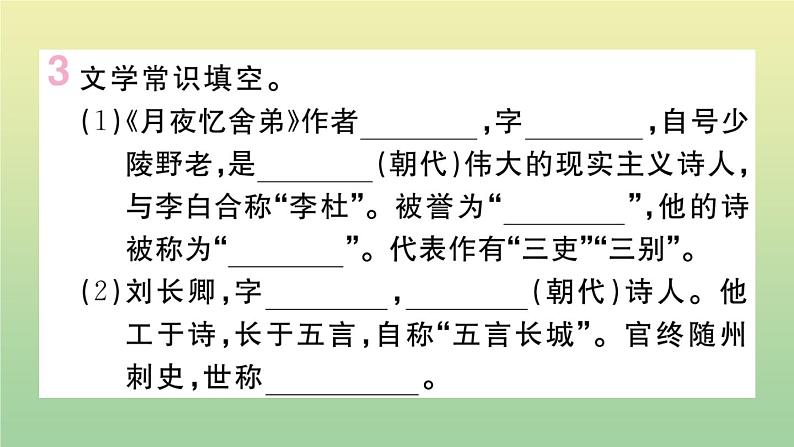 人教部编版 九年级语文上册第三单元课外古诗词诵读作业课件第4页